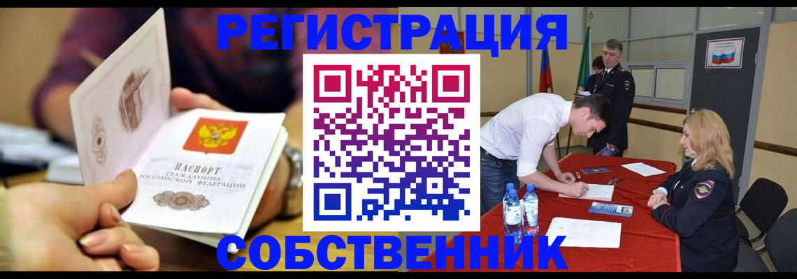 временная регистрация купить в Тобольске