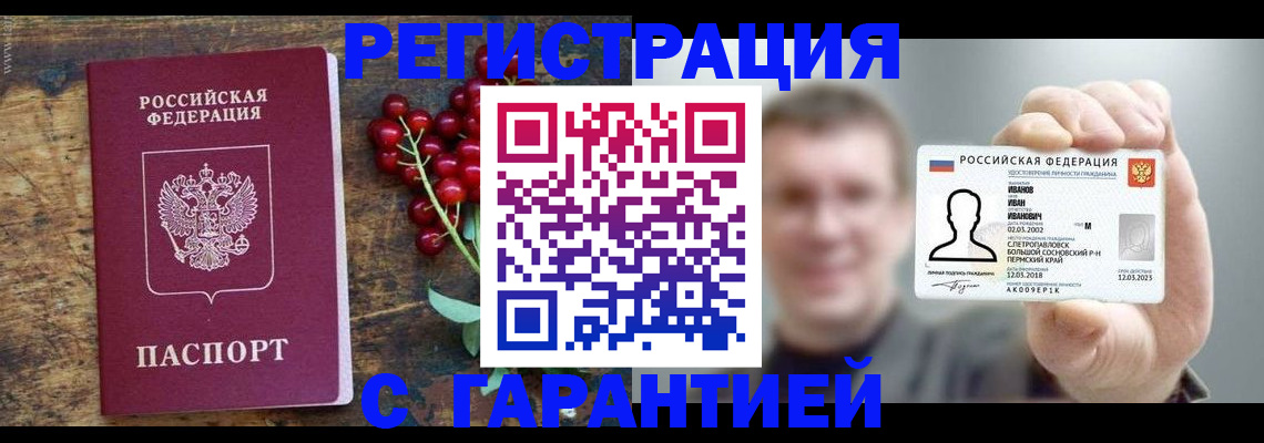 временная регистрация в Тобольске