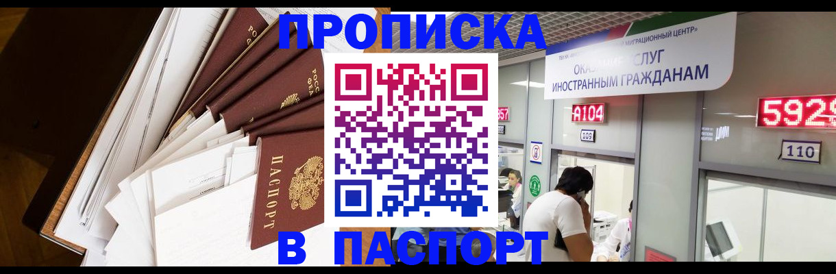 временная регистрация купить в Тобольске