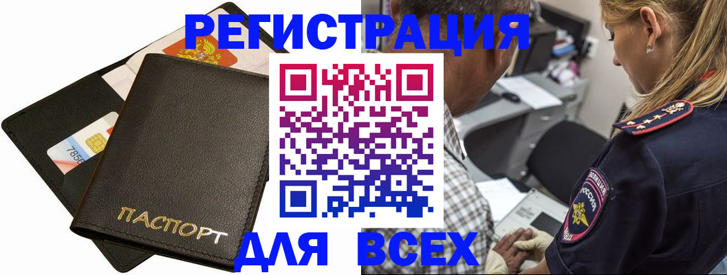 где прописаться в Тобольске