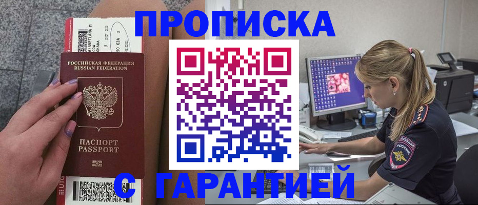 временная регистрация для школы в Тобольске
