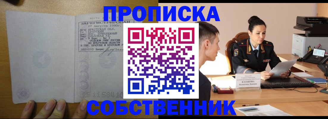 прописка штамп в Тобольске