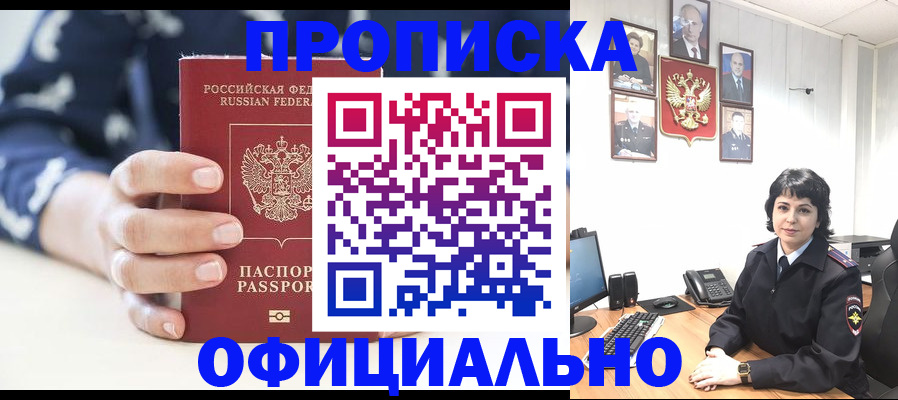 временная прописка в Тобольске