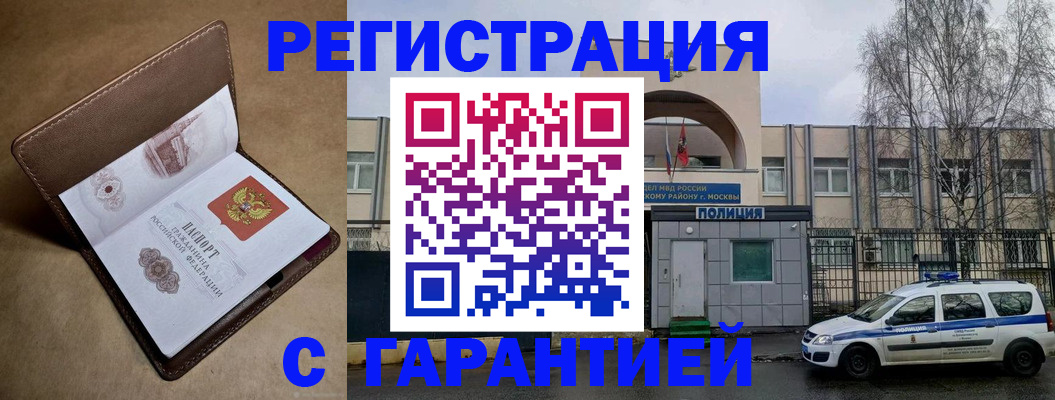 временная регистрация в Тобольске
