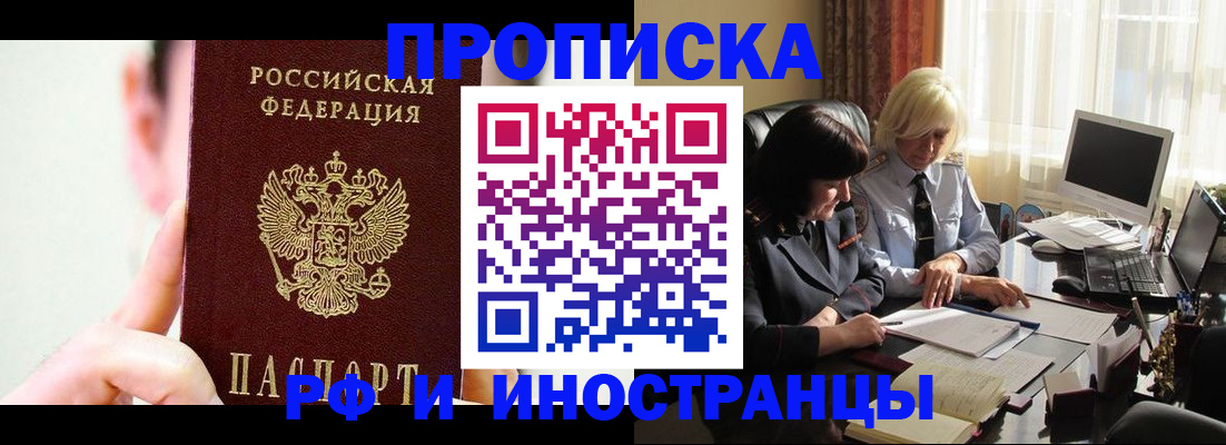 прописка от собственника в Тобольске